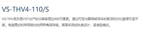 微视科VST 工业镜头 VS-THV4-110S