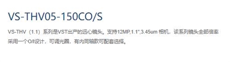 微视科VST 工业镜头 VS-THV05-150COS