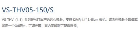 微视科VST 工业镜头 VS-THV05-150S