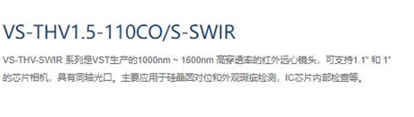 微视科VST 工业镜头 VS-THV1.5-110COS-SWIR