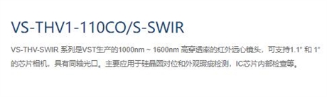 微视科VST 工业镜头 VS-THV1-110COS-SWIR