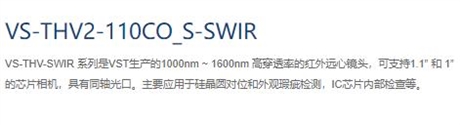 微视科VST 工业镜头 VS-THV2-110CO_S-SWIR