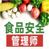 关于2023年食品安全管理师资格证在哪里考