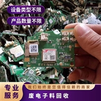 谢岗废PCB电路板回收公司 高价收购电子废料