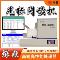 碌曲县光标阅读机 试卷扫描仪 答题卡改卷机 考试阅读器 