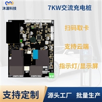 7KW充电桩主板兼容3.5kw交流桩控制板 即插即用刷卡扫码支持云端