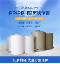 聚丙烯pp立式储罐 厂家非标制作PPH缠绕储罐 源头厂家