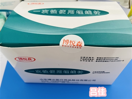 山东博达一次性使用埋线针 国家注册产品 