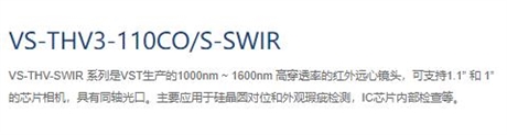 微视科VST 工业镜头 VS-THV3-110COS-SWIR