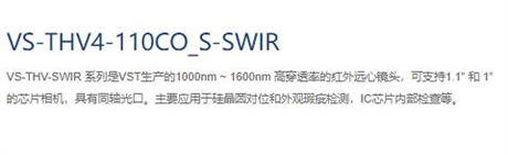 微视科VST 工业镜头 VS-THV4-110CO_S-SWIR