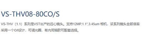 微视科VST 工业镜头 VS-THV08-80COS