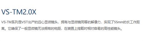 微视科VST 工业镜头 VS-TM2.0X