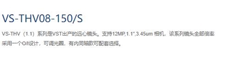 微视科VST 工业镜头 VS-THV08-150S
