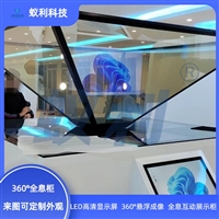 上海全息展示柜出租 360度3D全息展示柜租赁价格优惠