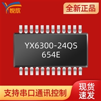 功放芯片 YX6300-24QS工业串口 MP3主控芯片 9600波特率