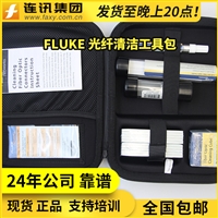 光纤清洁工具包 福禄克NFC-KIT-CASE-E光纤清洁布 光纤清洁笔