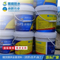 商洛DPS水性渗透型防水剂 dps水基渗透型防水剂公司地址