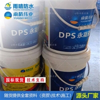 云浮DPS桥面混凝土防水剂 环保型纳米防水剂特价销售