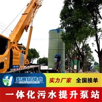 黑龙江鸡西 预制式一体化污水泵站 解决城市夏季雨水内涝