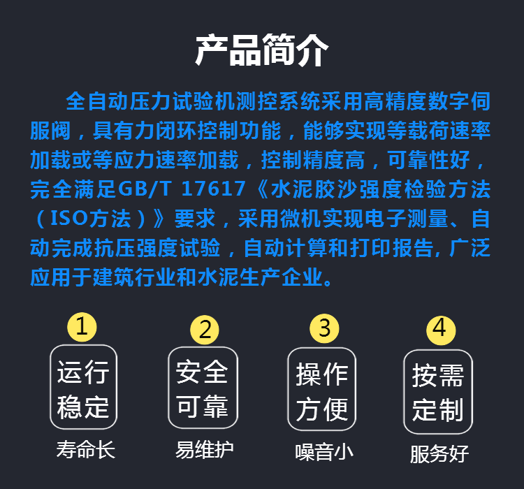 全自动压力试验机 YAW-300C 水泥胶沙强度的抗压抗折试验