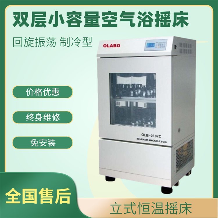 欧莱博恒温摇床制冷型OLB-2102C恒温培养箱振荡器