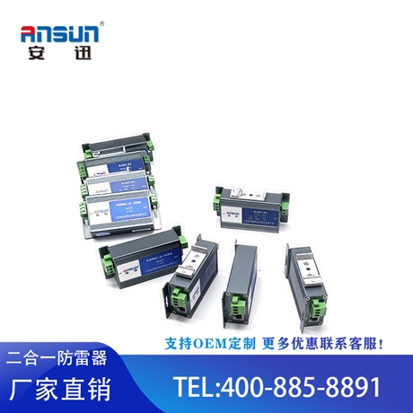 220V 安迅AJ2C雪亮工程视频监控联网防雷器 监控设备浪涌保护器