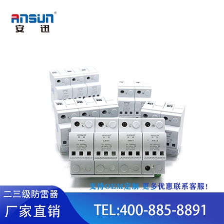 浪涌保护器全国验收符合标准100KA 三相电源防雷器 电涌保护器