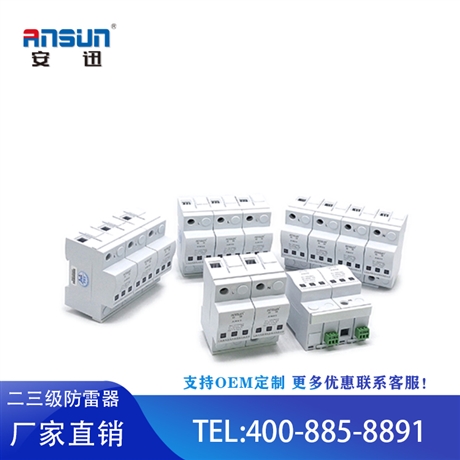 电源防雷器-配电柜浪涌保护器 三相电源电涌保护器 SPD防雷模块
