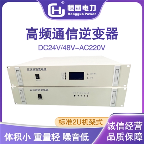 高频通信逆变器6KVA正弦波输出DC48V-AC220V