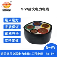 金环宇电线电缆 N-VV 4X16+1X10平方 耐火电力电缆 五芯vv电缆