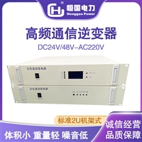 高频通信逆变器6KVA正弦波输出DC48V-AC220V