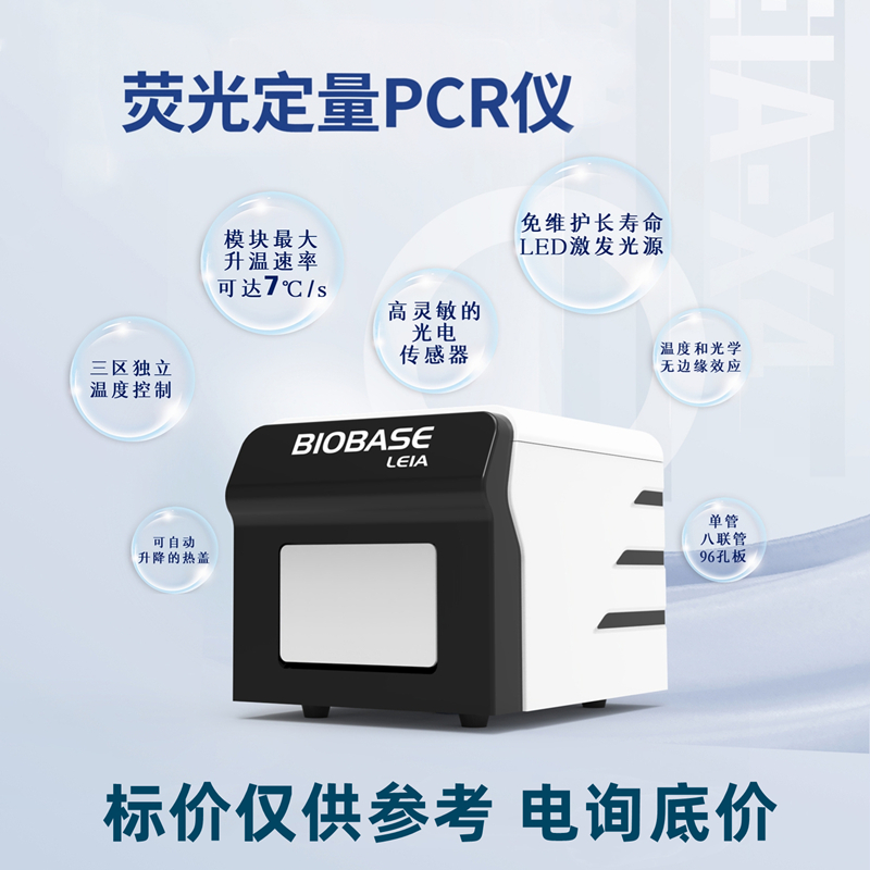 荧光定量PCR仪4通道LEIA-X4国产96孔pcr仪 实验室