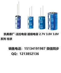 供应法拉电容电子通信middot;工业电器5.5V-0.47F