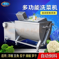 中央厨房自动沥水洗菜机 全自动多功能清洗机