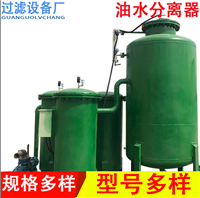 碳钢油水分离器   污水处理设备