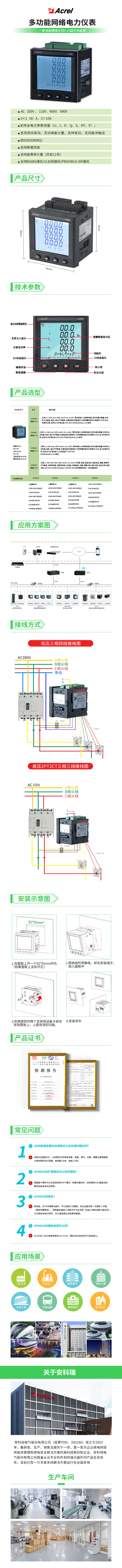 安科瑞APM800多功能网络电力仪表导轨式电能表