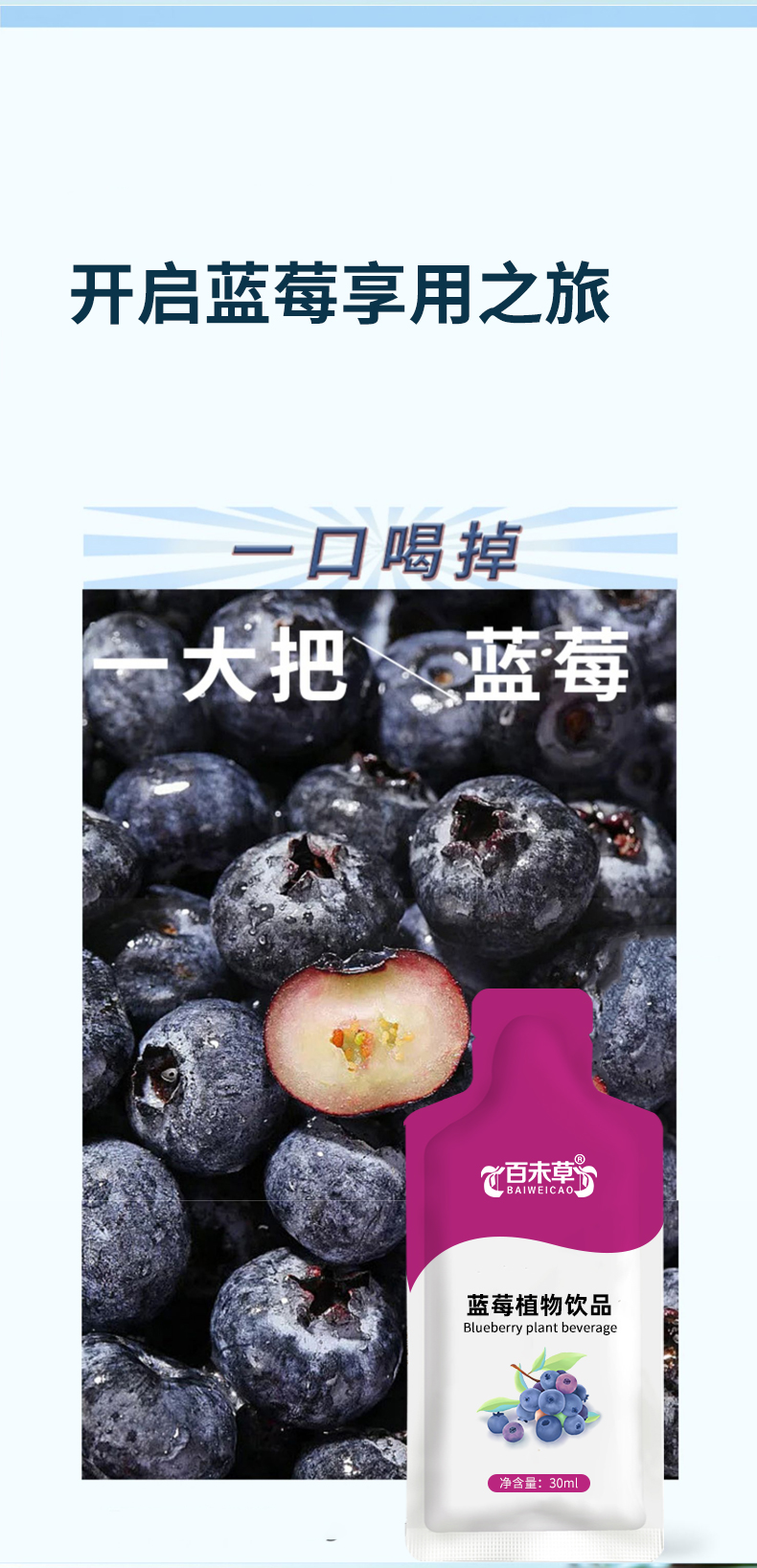 百未草蓝莓植物饮品 OEM贴牌代工 一手货源 源头工厂