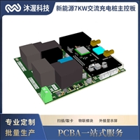 新能源电动汽车充电桩厂家 7kw交流桩主控板 家用商用方案开发