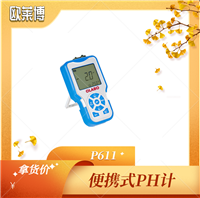 便携式PH计 欧莱博PH计 便携式酸度计P611外观简洁，携带方便，便于操作