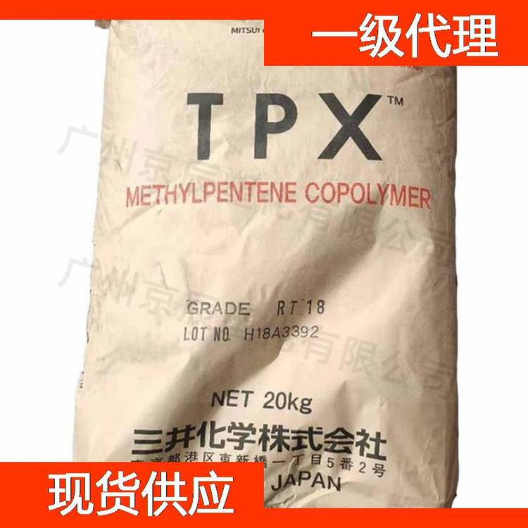 三井化学 TPX工程塑料 MX002 耐寒塑料颗粒厂价直供