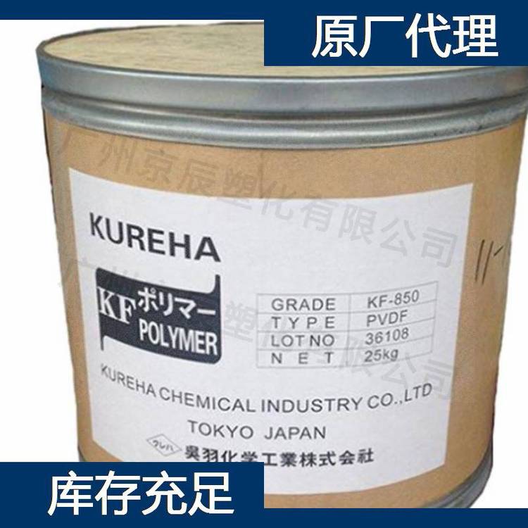 日本吴羽 PVDF工程塑料 KF 1550 粘度高聚偏二氟乙烯塑料颗粒