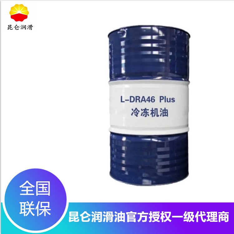 中国石油授权代理商 昆仑冷冻机油DRA46 170kg 库存充足 量大批发