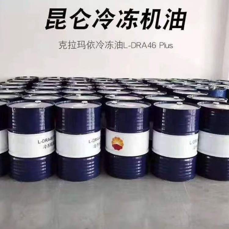 中国石油 昆仑冷冻机油DRA46 170kg 原厂 库存充足 当天发货
