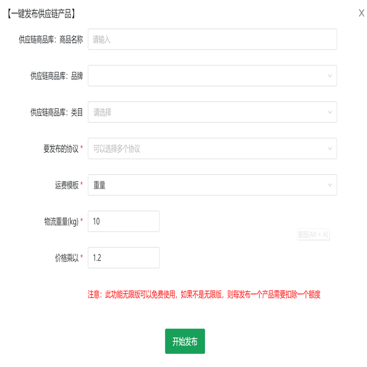 政采云注册商家后如何发布产品链接