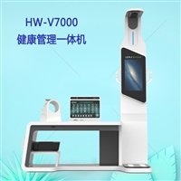 智能健康监测一体机 智慧健康管理体检设备HW-V7000乐佳