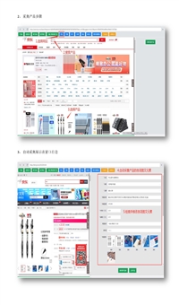 吉林政采云多店上传应用政采云批量上货助手