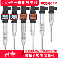 一体化温度变送器 赫斯曼接头插入式PT100小型热电阻温度传感器