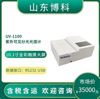 博科UV-1100紫外可见分光光度计  10.1寸全彩触摸大屏