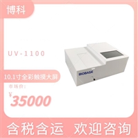 博科UV-1100紫外分光光度计 标配U盘 蓝牙功能