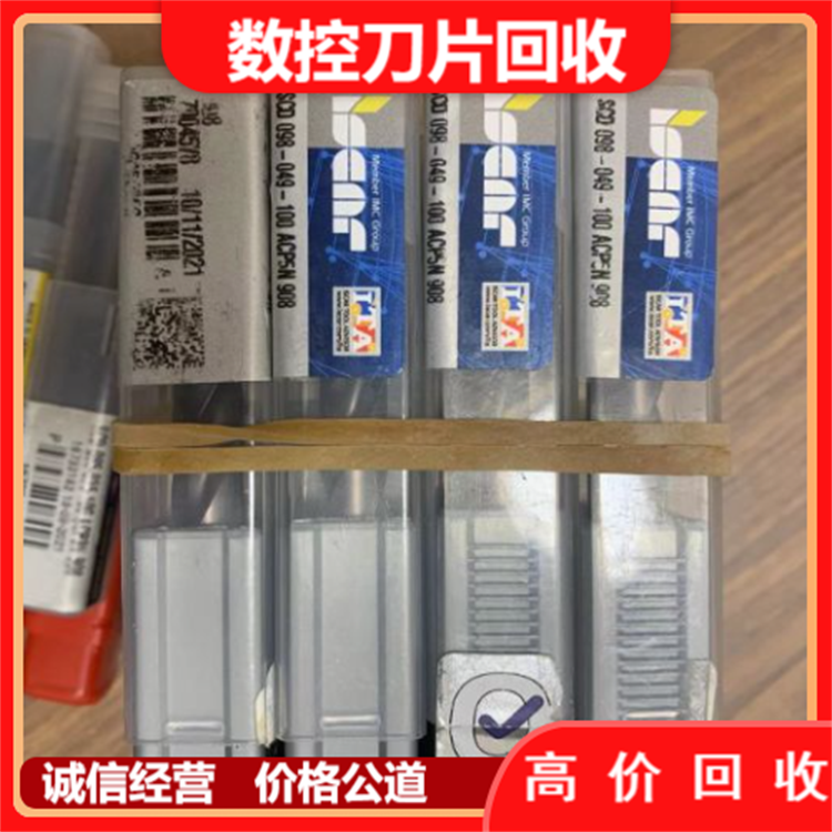 东 莞麻涌镇回收二手铣刀 废钨钢 数控刀片 硬质合金 快速响应